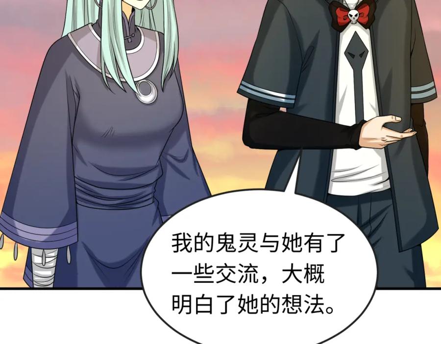 全球诡异时代 第84话 万人洞 第66页