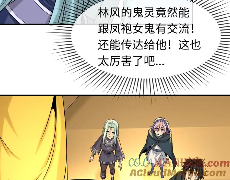 全球诡异时代 第84话 万人洞 第69页
