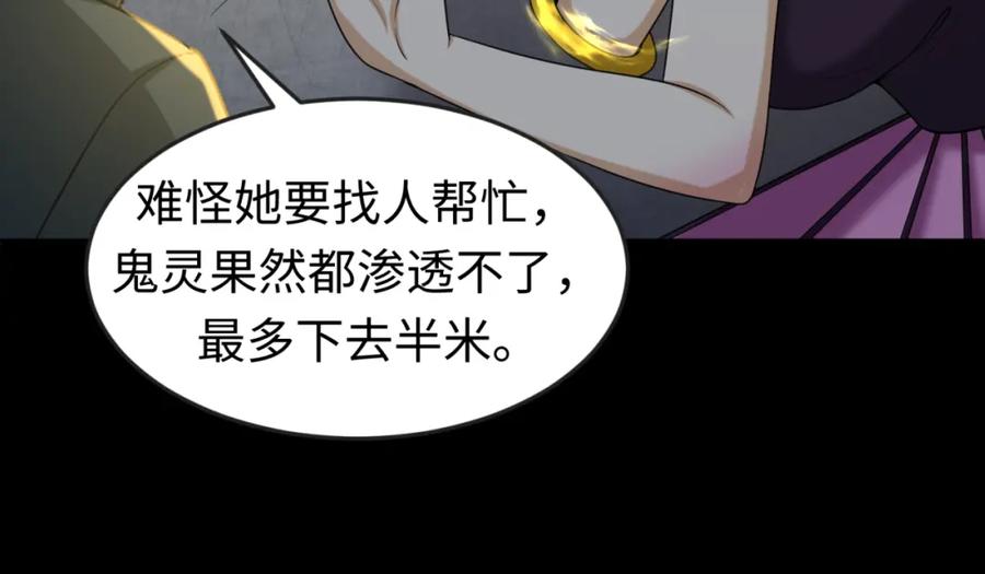 全球诡异时代 第84话 万人洞 第82页