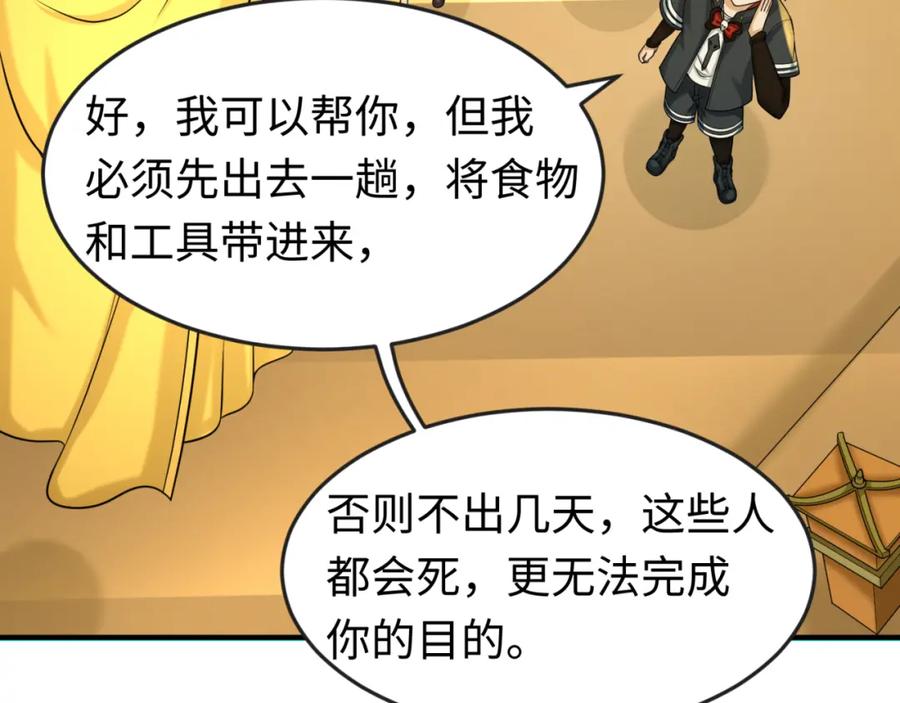 全球诡异时代 第84话 万人洞 第70页