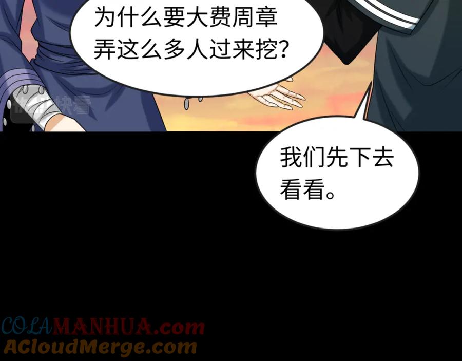 全球诡异时代 第84话 万人洞 第77页
