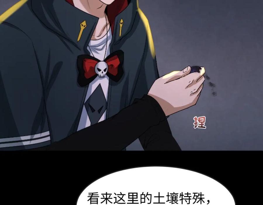 全球诡异时代 第84话 万人洞 第84页