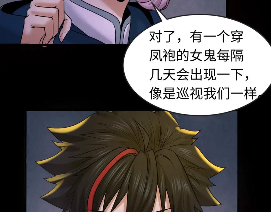 全球诡异时代 第84话 万人洞 第47页
