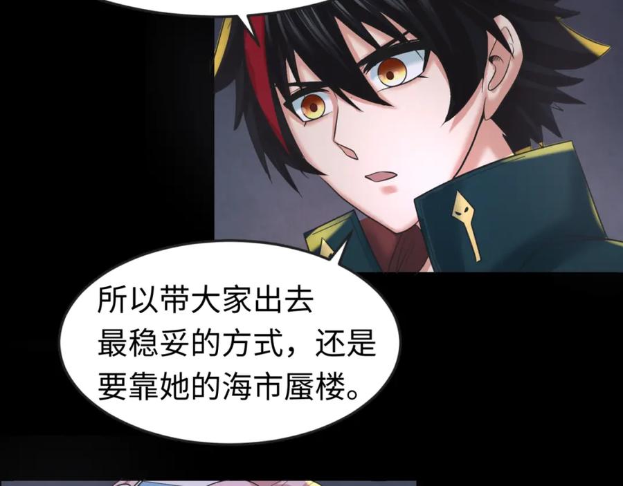 全球诡异时代 第84话 万人洞 第87页