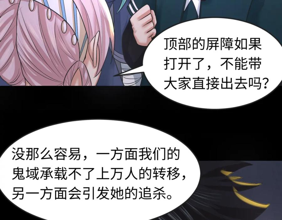 全球诡异时代 第84话 万人洞 第86页