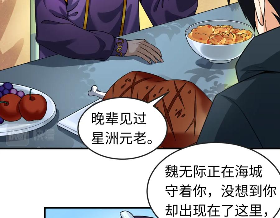 全球诡异时代 第85话 死亡之海 第66页