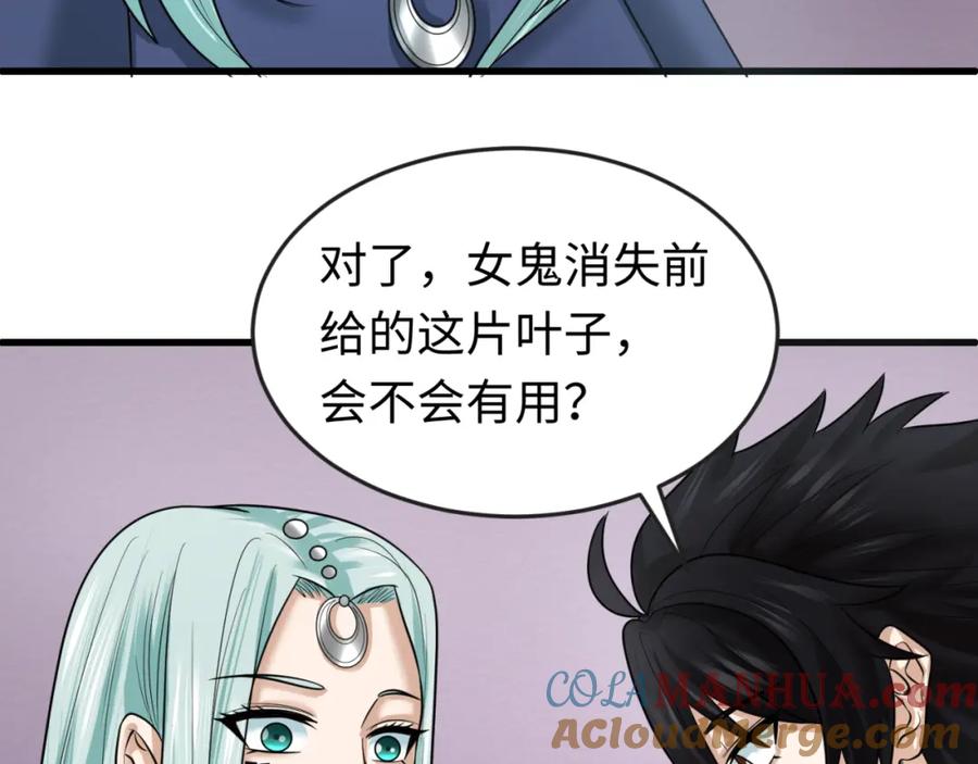 全球诡异时代 第85话 死亡之海 第94页