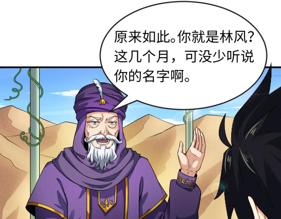 全球诡异时代 第85话 死亡之海 第65页