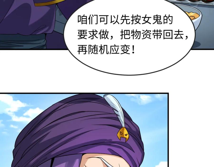 全球诡异时代 第85话 死亡之海 第71页