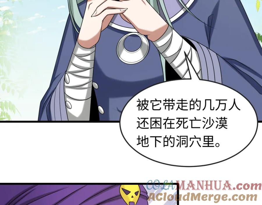全球诡异时代 第85话 死亡之海 第61页