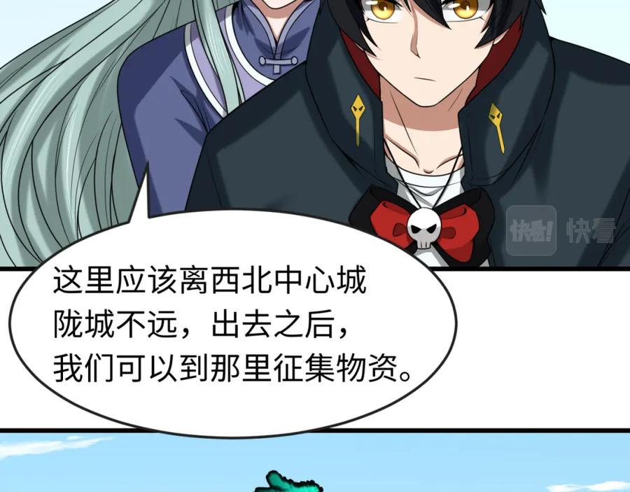 全球诡异时代 第85话 死亡之海 第47页
