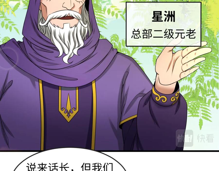 全球诡异时代 第85话 死亡之海 第59页