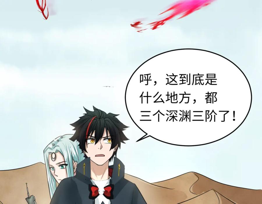 全球诡异时代 第85话 死亡之海 第35页