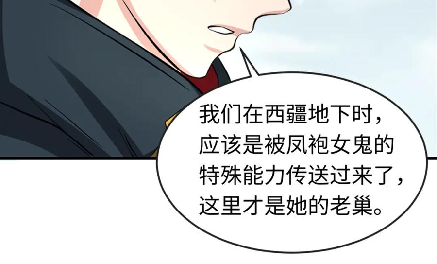 全球诡异时代 第85话 死亡之海 第45页