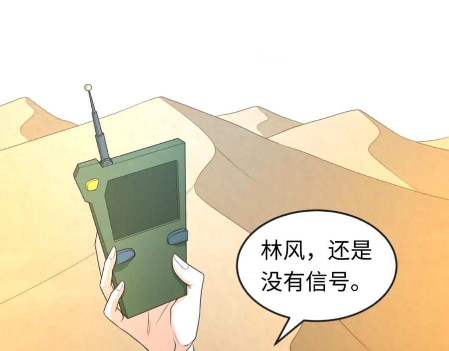 全球诡异时代 第85话 死亡之海 第24页