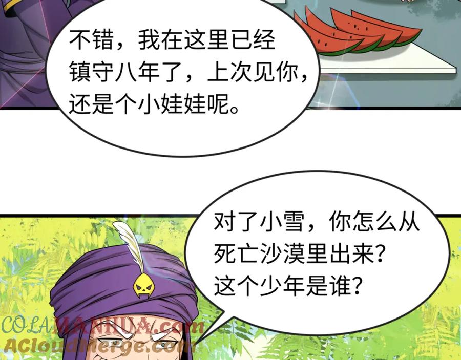 全球诡异时代 第85话 死亡之海 第58页