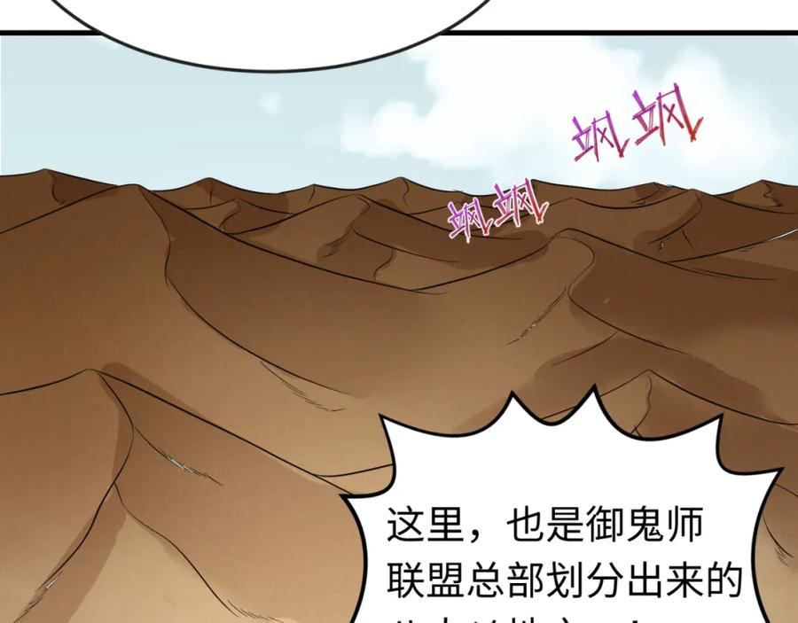 全球诡异时代 第85话 死亡之海 第38页