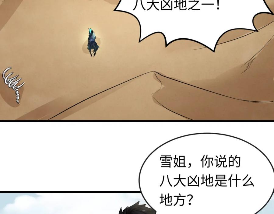 全球诡异时代 第85话 死亡之海 第39页
