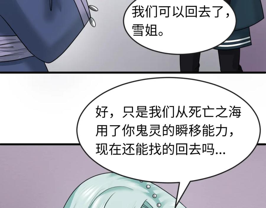 全球诡异时代 第85话 死亡之海 第92页