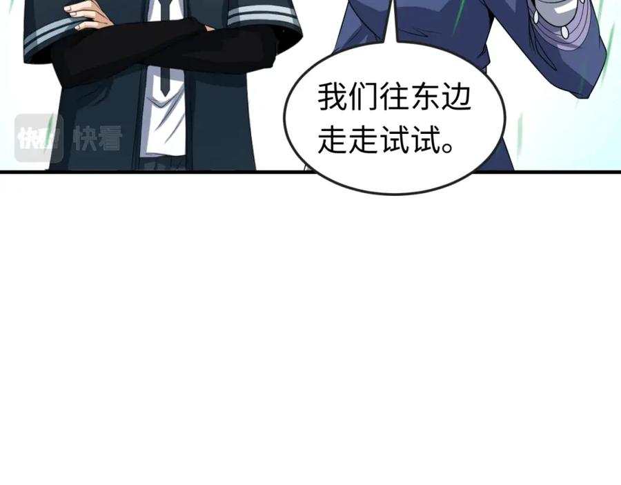 全球诡异时代 第85话 死亡之海 第23页