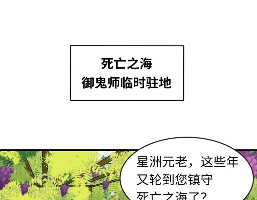 全球诡异时代 第85话 死亡之海 第56页