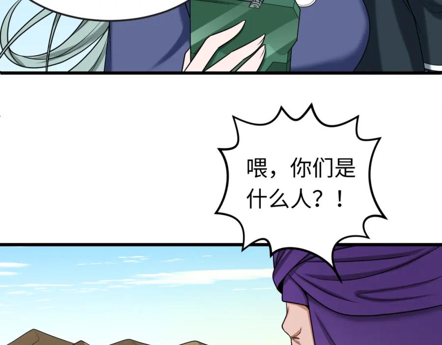 全球诡异时代 第85话 死亡之海 第53页