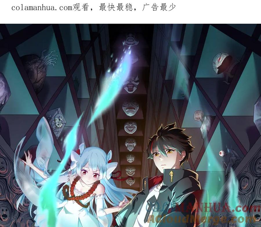 全球诡异时代 第85话 死亡之海 第1页