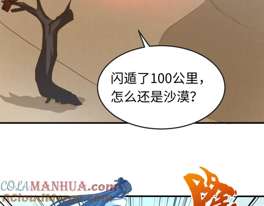 全球诡异时代 第85话 死亡之海 第10页