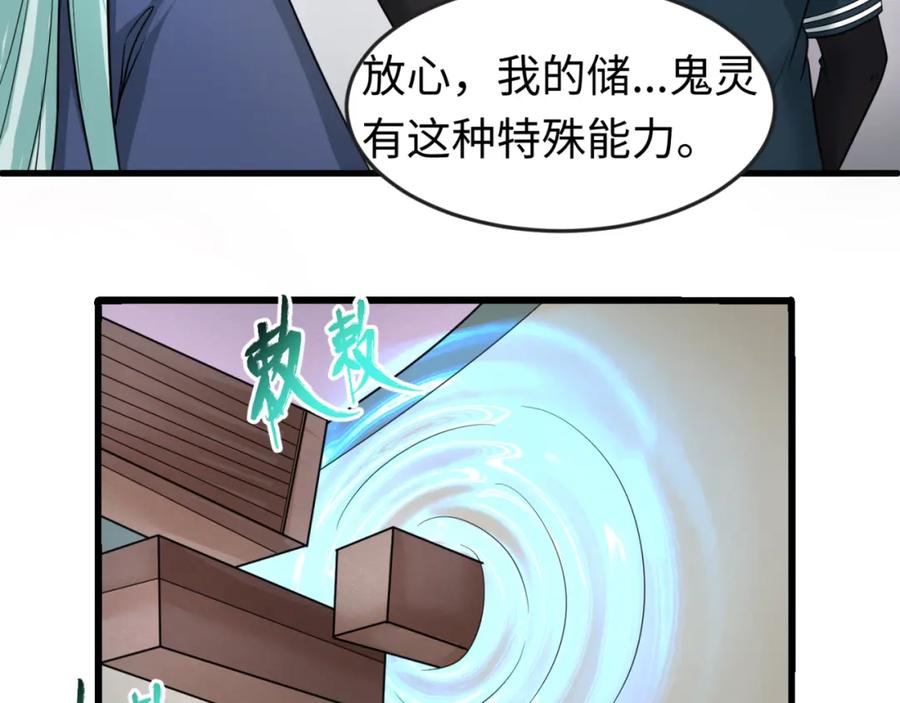 全球诡异时代 第85话 死亡之海 第89页