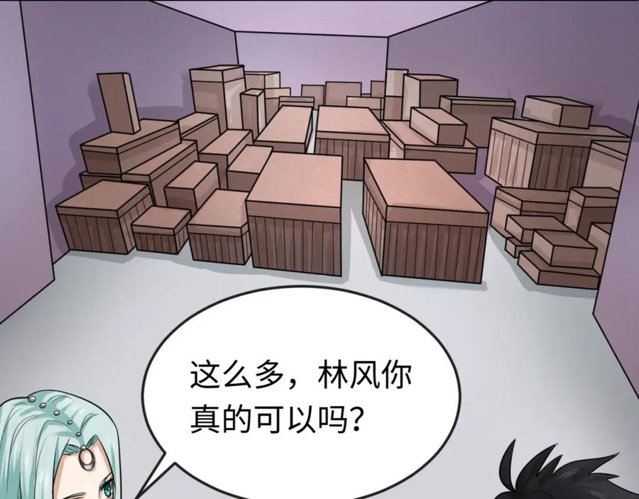 全球诡异时代 第85话 死亡之海 第86页