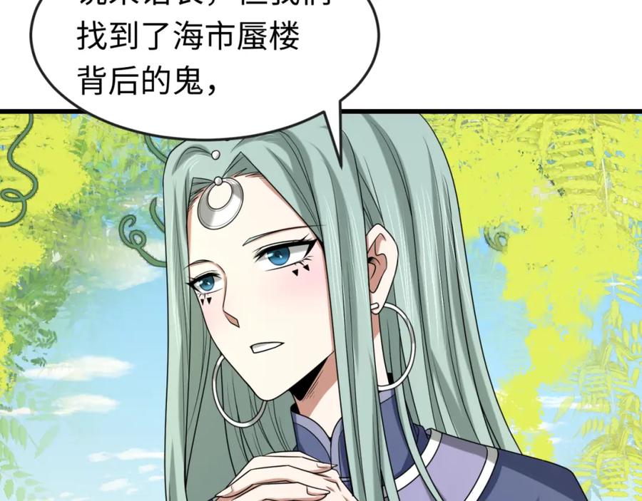全球诡异时代 第85话 死亡之海 第60页