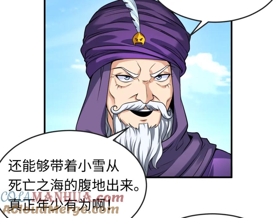 全球诡异时代 第85话 死亡之海 第67页