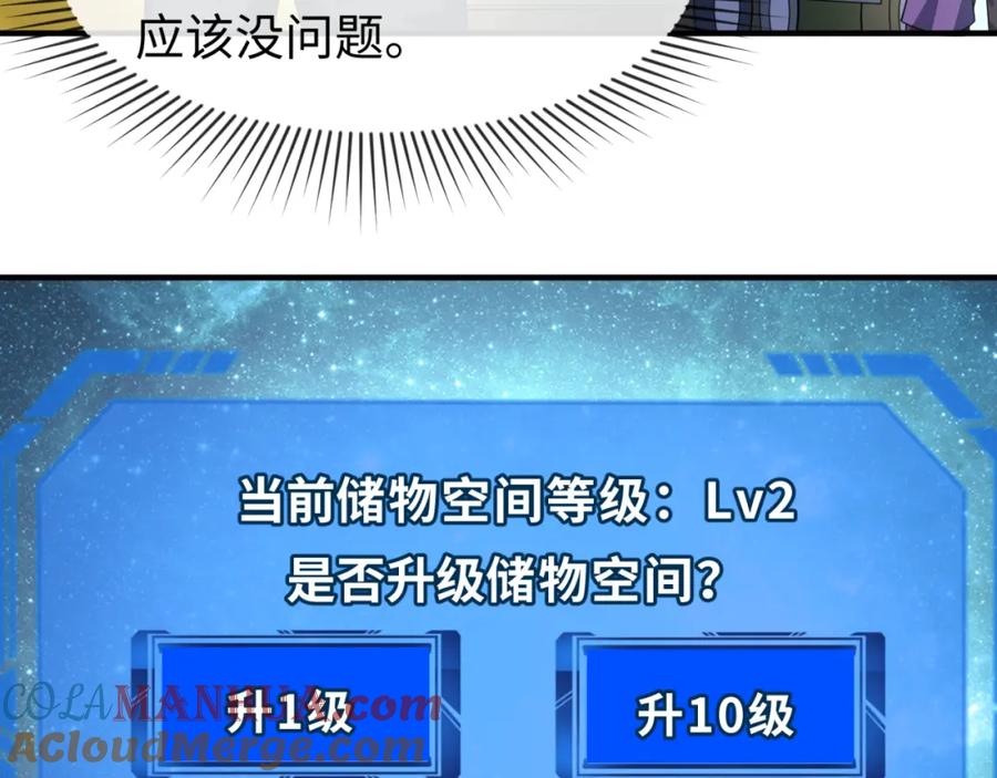 全球诡异时代 第85话 死亡之海 第79页
