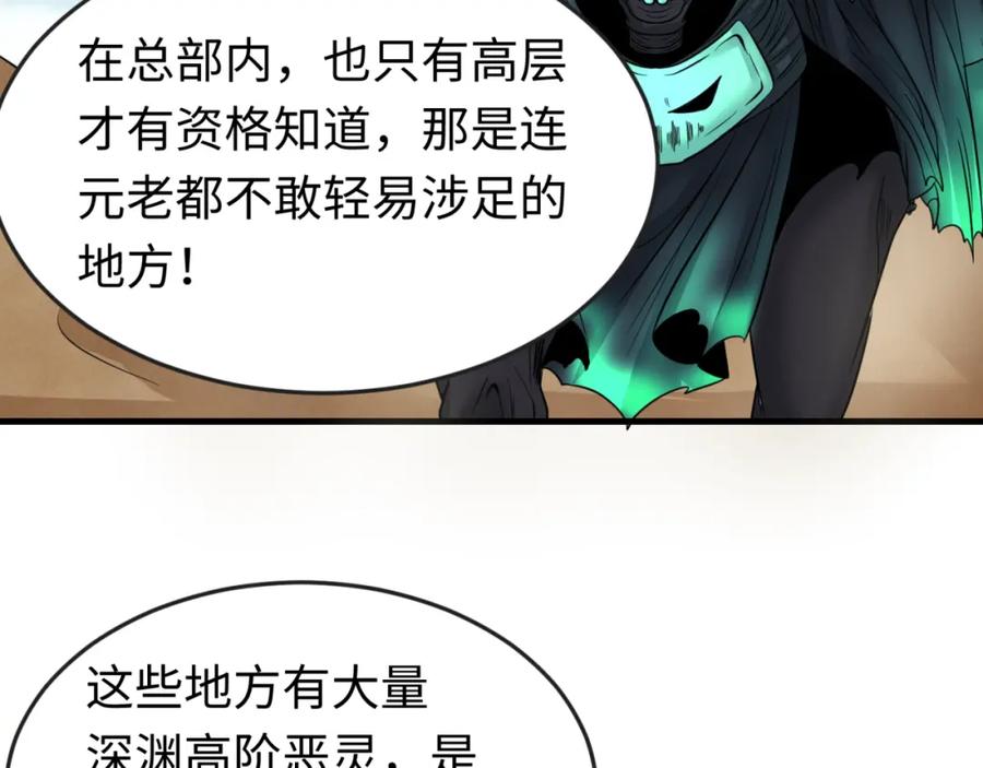 全球诡异时代 第85话 死亡之海 第41页