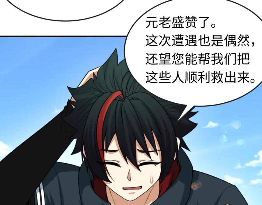 全球诡异时代 第85话 死亡之海 第68页