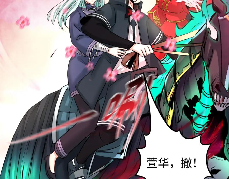 全球诡异时代 第85话 死亡之海 第32页