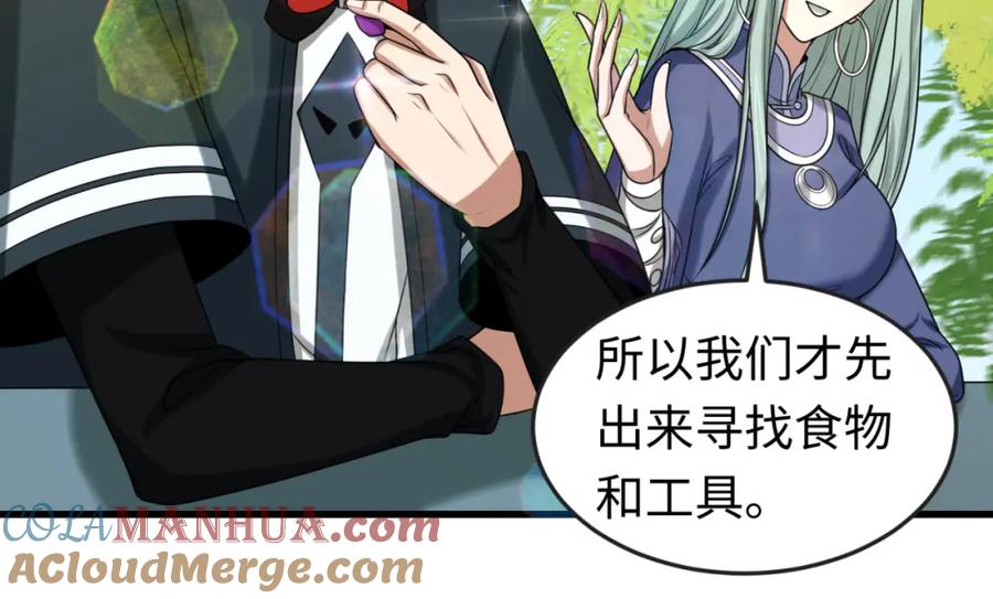 全球诡异时代 第85话 死亡之海 第64页
