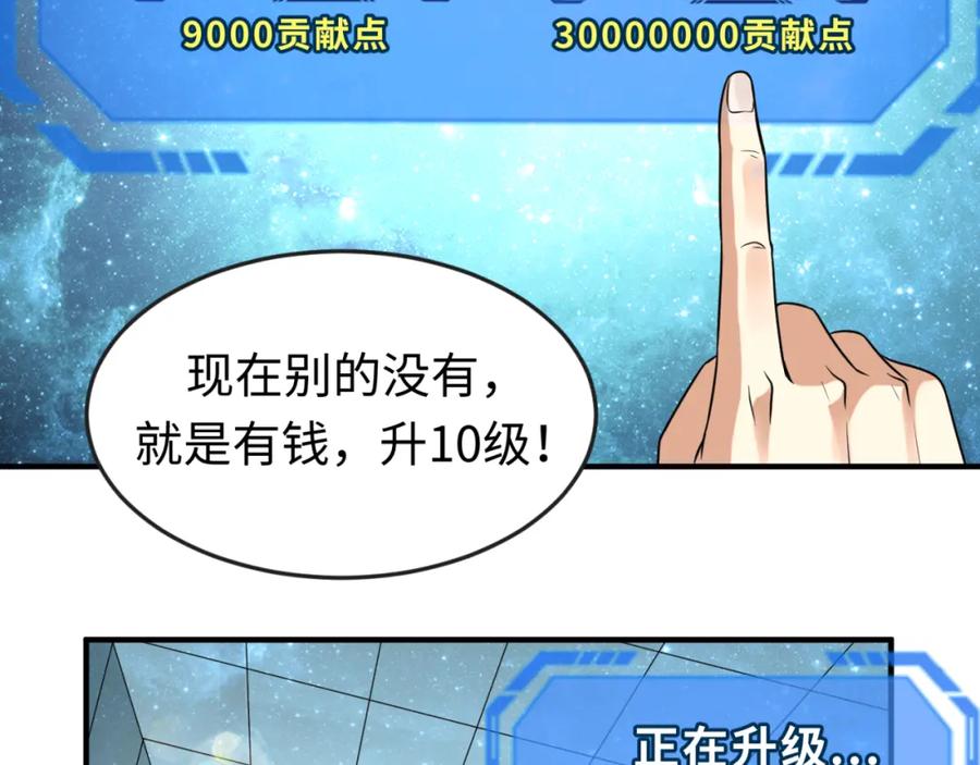 全球诡异时代 第85话 死亡之海 第80页