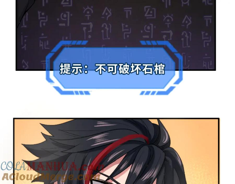全球诡异时代 第86话 黑色石棺 第101页
