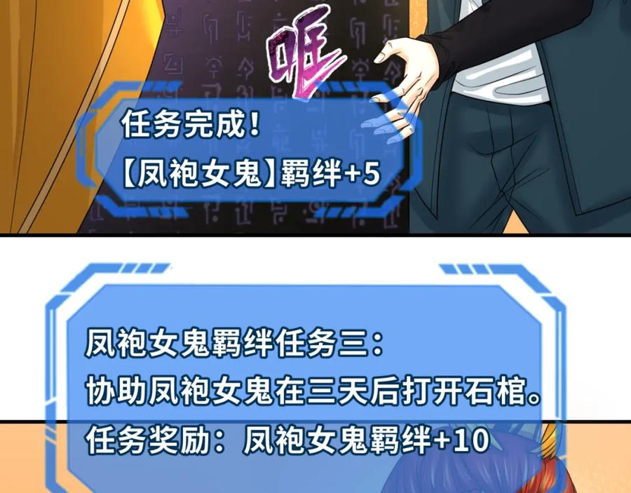 全球诡异时代 第86话 黑色石棺 第96页
