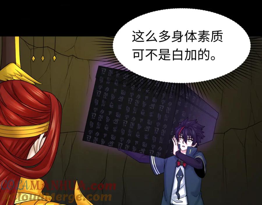 全球诡异时代 第86话 黑色石棺 第89页