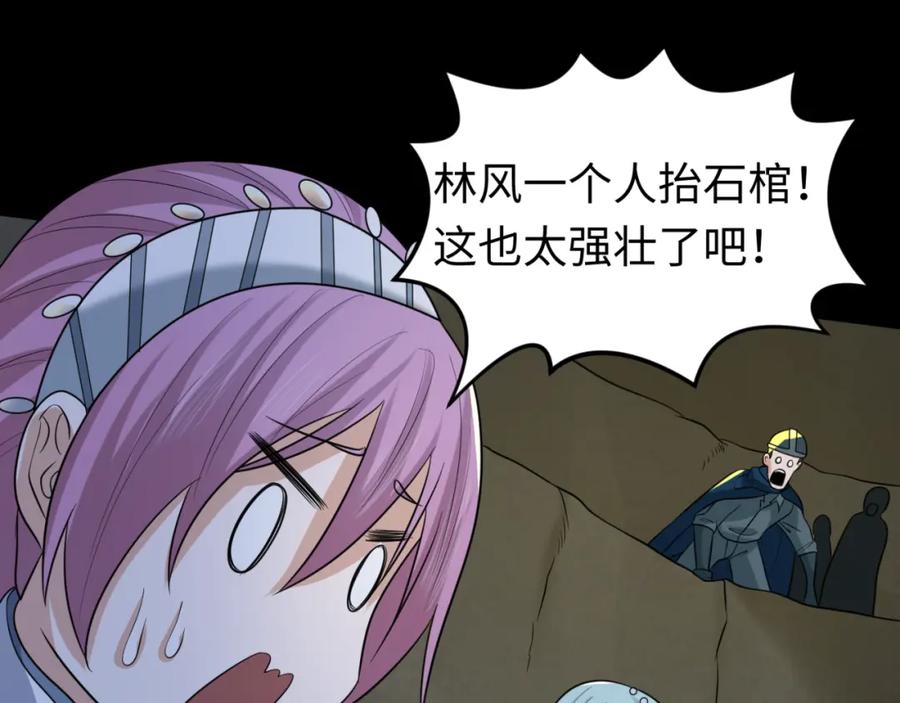 全球诡异时代 第86话 黑色石棺 第87页