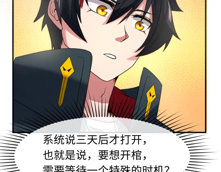 全球诡异时代 第86话 黑色石棺 第102页
