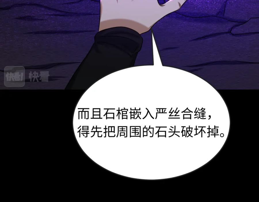 全球诡异时代 第86话 黑色石棺 第67页