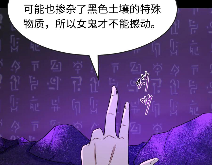 全球诡异时代 第86话 黑色石棺 第66页