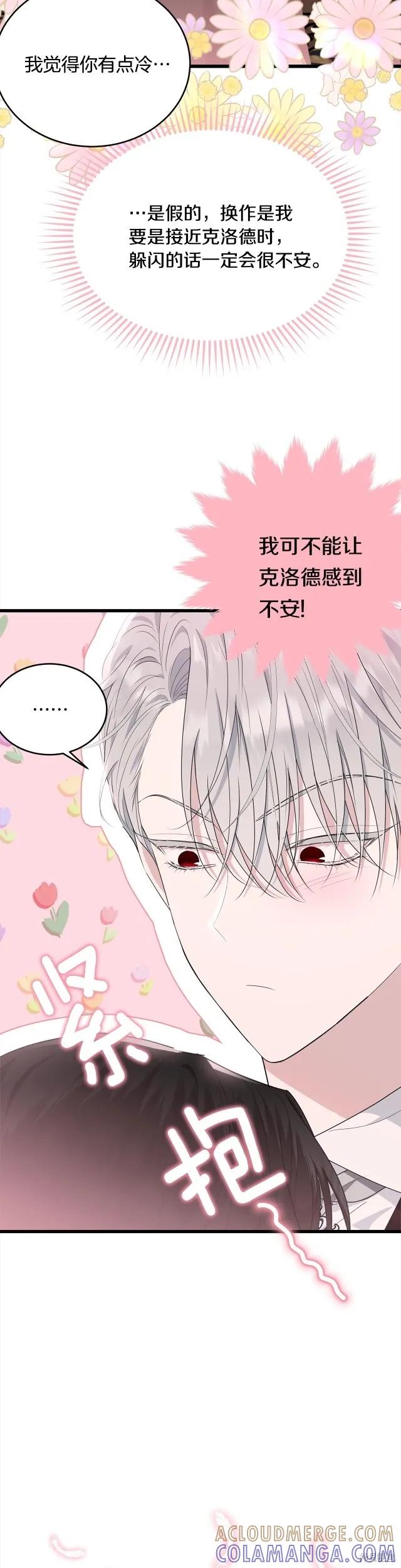 《明明是冷美人小姐却变成了忠犬大少爷》第86话 第13页