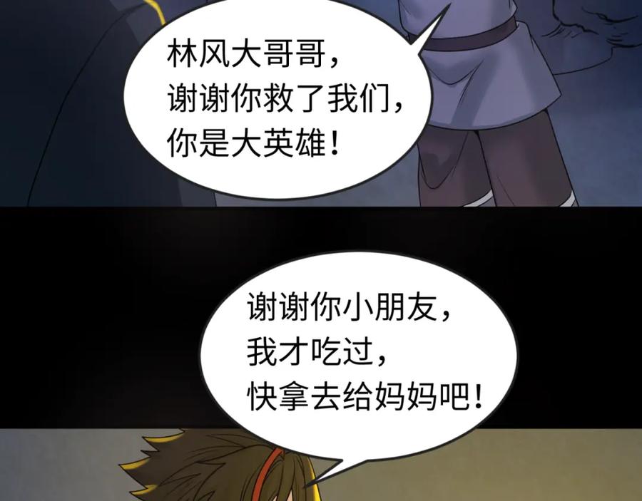 全球诡异时代 第86话 黑色石棺 第22页