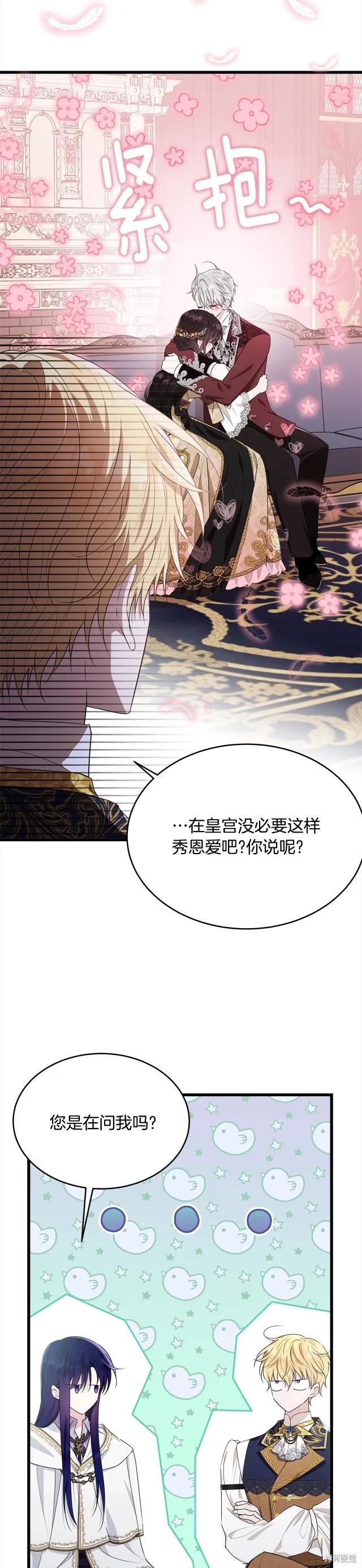 《明明是冷美人小姐却变成了忠犬大少爷》第86话 第14页