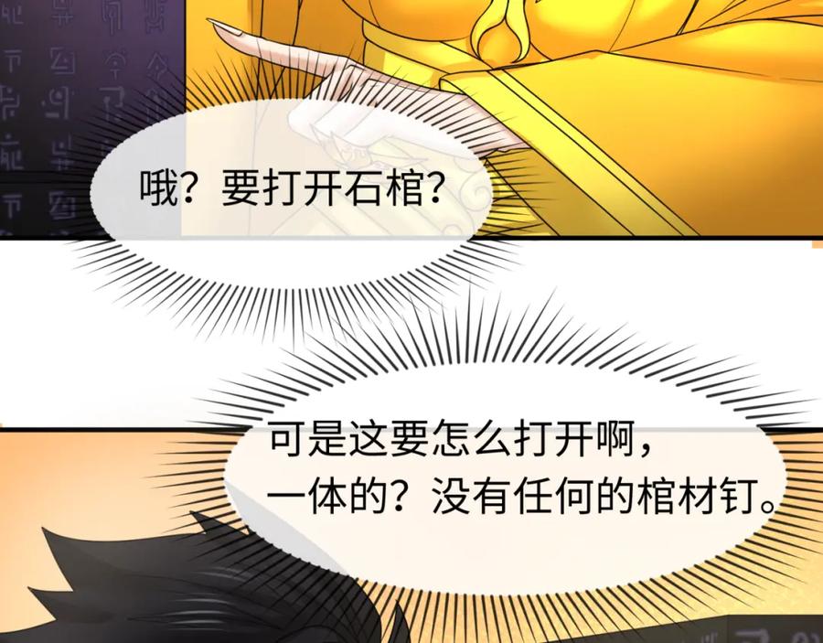 全球诡异时代 第86话 黑色石棺 第98页