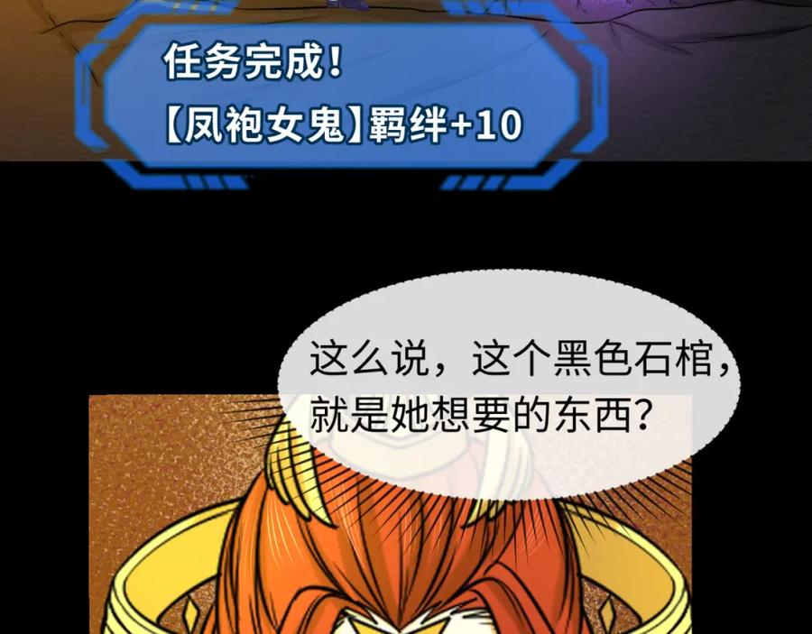 全球诡异时代 第86话 黑色石棺 第54页